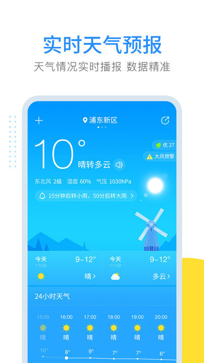 云端天气最新版 云端天气预报下载安装