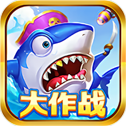 海洋馆大作战手机版