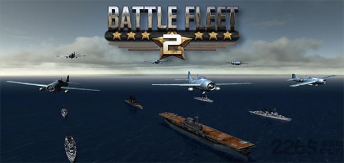 大海战2无限星星版下载