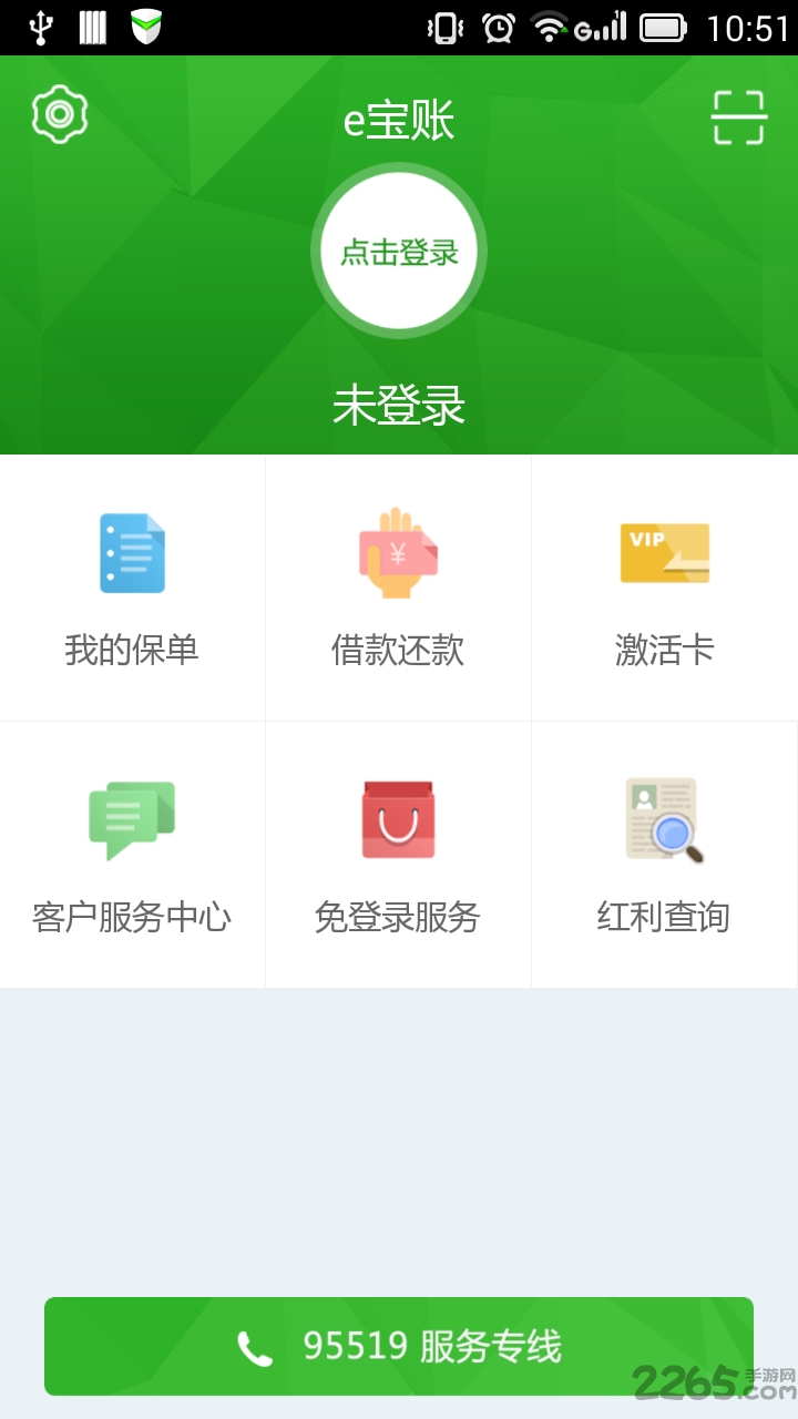 中国人寿e宝账苹果版下载