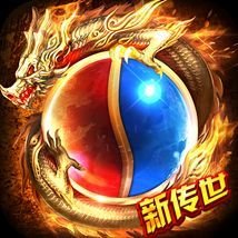 新传世最新版(暂未上线)