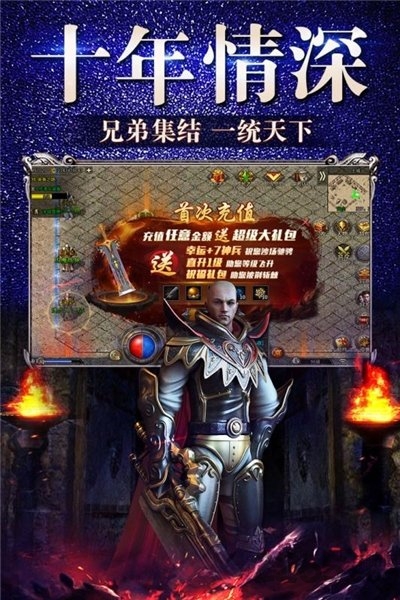 沙城传世手游 沙城传世游戏下载