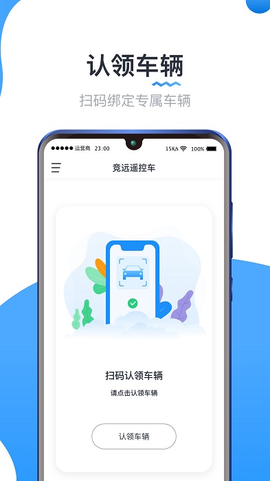 竞远遥控车官方版下载