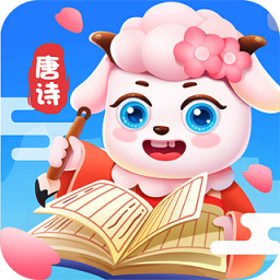 宝宝益智园唐诗手机版