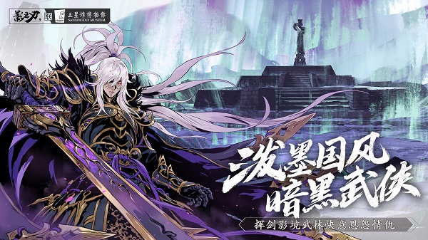影之刃零游戏下载
