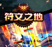 符文之地单机游戏