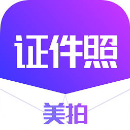 证件照全能制作app