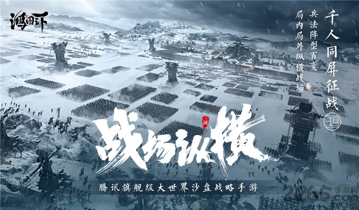 腾讯风云之世手游下载
