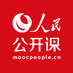 人民公开课官方版