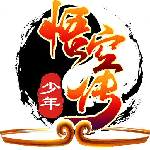 少年悟空传手游九游版