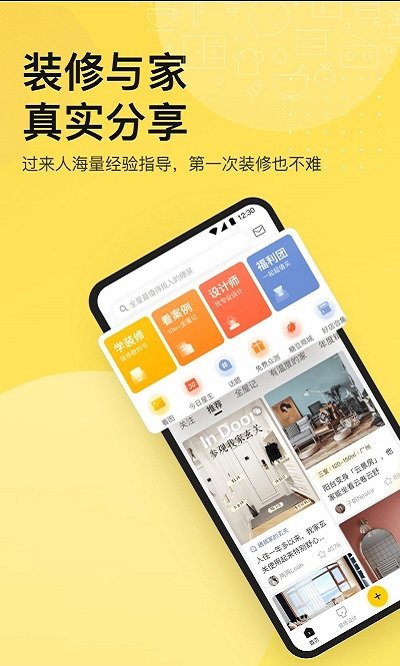 一兜糖家居苹果版下载