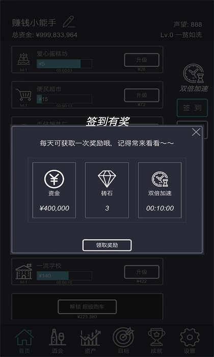 挂机当富豪游戏 挂机当富豪官方版下载