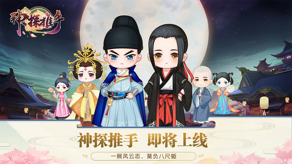 神探推手游戏下载