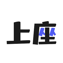 上座软件