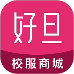 好旦校服订购平台