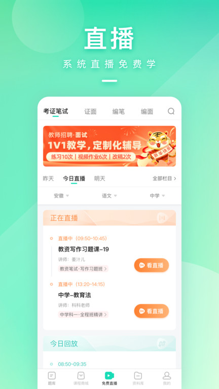一起考教师ios版下载