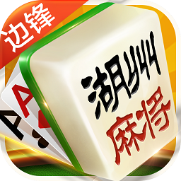 熟客红中麻将游戏