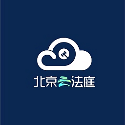 北京云法庭当事人端