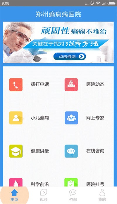 郑州癫痫病医院软件下载