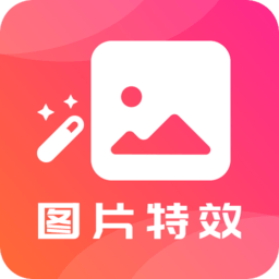 图片特效之家手机版