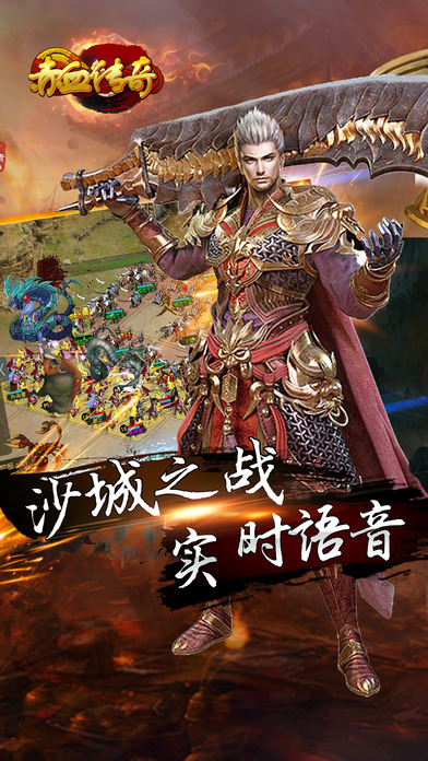 赤血传奇官网
