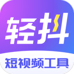 轻抖去水印免费版
