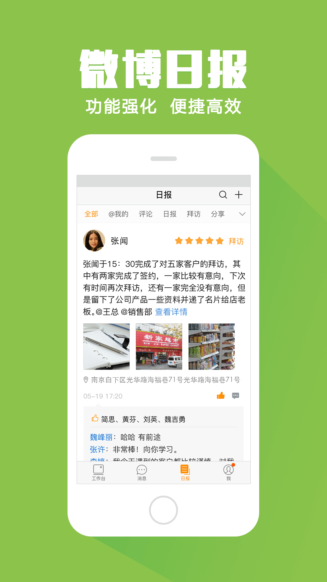 外勤365苹果破解版下载