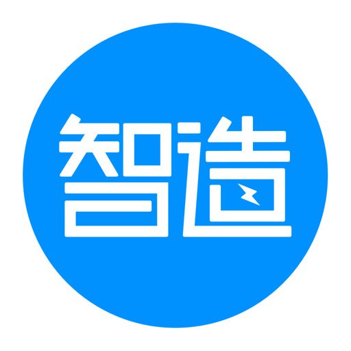 微智造app最新版