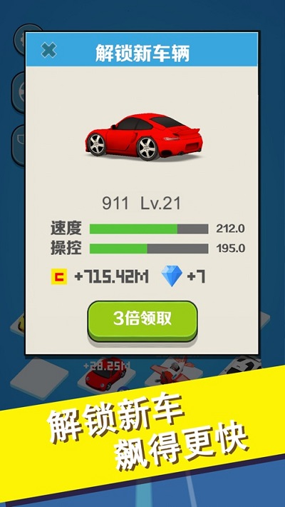 完美飞车游戏下载