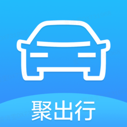 聚出行app官方版