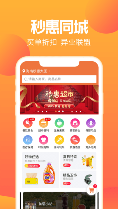秒惠生活下载安装