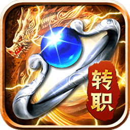 龙皇传说转职传说最新版