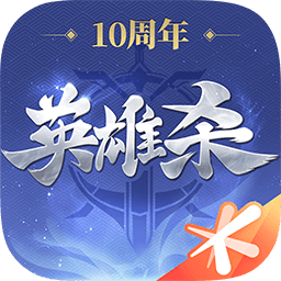 腾讯英雄杀手机版