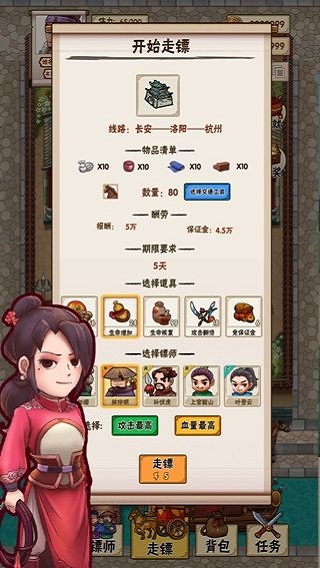 顺疯镖局抖音手游下载