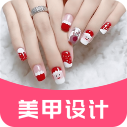 美甲app