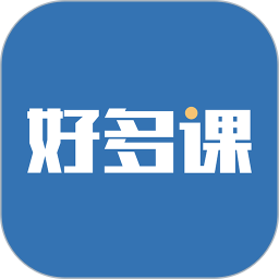好多课官方免费版