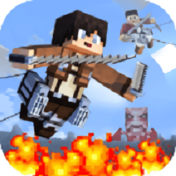 方块巨人战争中文版