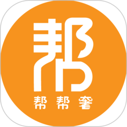 帮帮奢平台