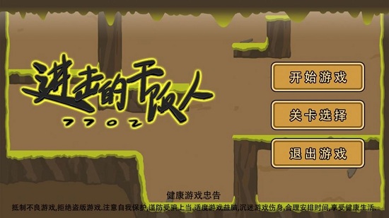 进击的干饭人手机版 进击的干饭人游戏下载