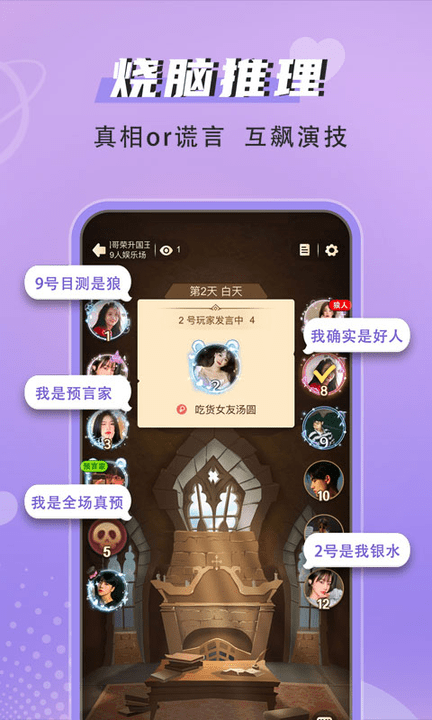 点点狼人游戏下载