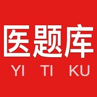医题库