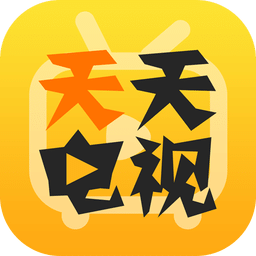 2022天天手机电视直播软件