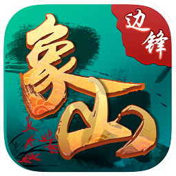 边锋西周麻将
