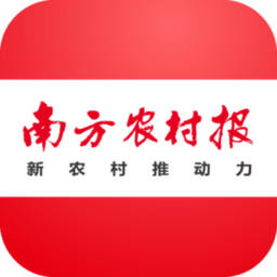 南方农村报客户端