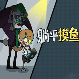 打工人生活模拟手机版