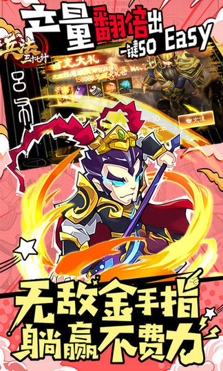 兵法三十七计变态版下载