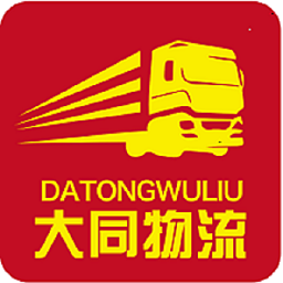 大同物流app