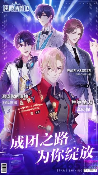偶像请就位试玩版下载