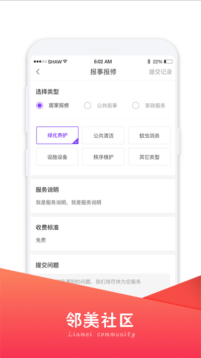 邻美社区app下载