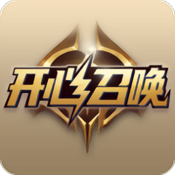 开心召唤师免费领皮肤版